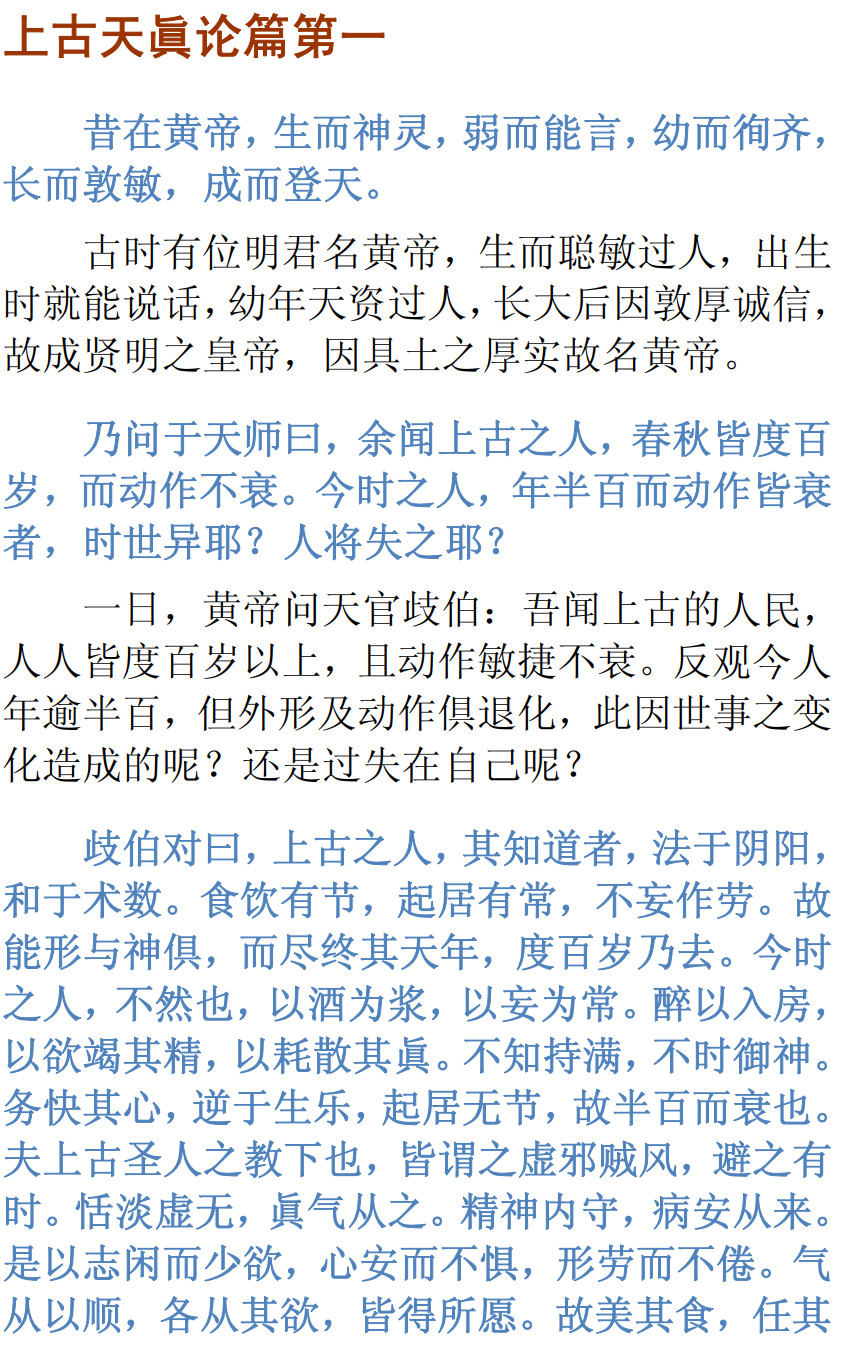 人纪 《黄帝内经》-(神州医料库）,人纪 《黄帝内经》-(神州医料库） - 趣资源,经络养生,第2张