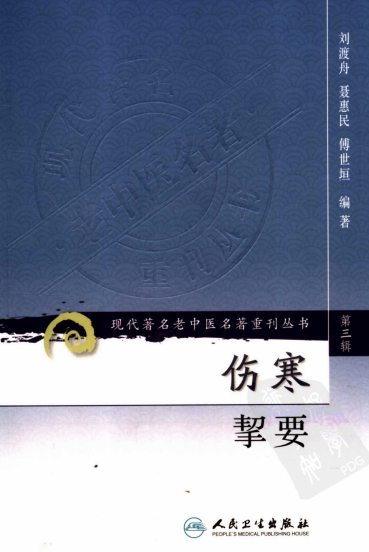 伤寒挈要（高清版）,伤寒挈要（高清版） - 趣资源,伤寒挈,第1张