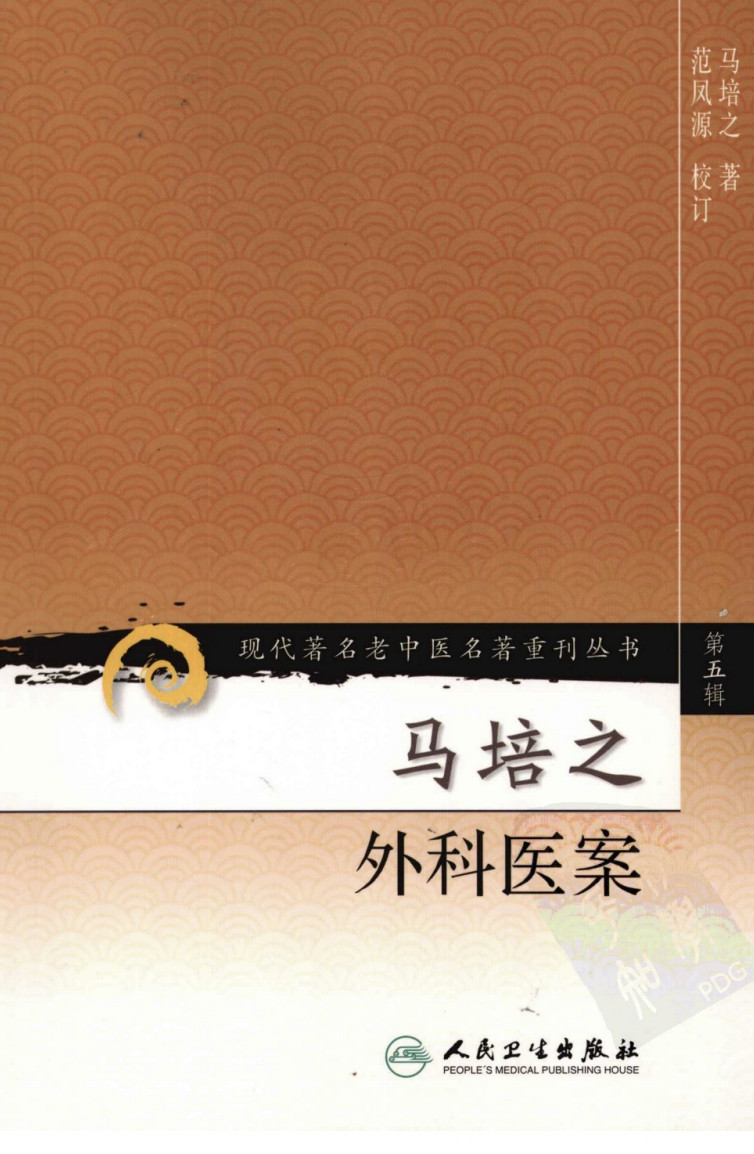 马培之外科医案（高清版）,马培之外科医案（高清版） - 趣资源,外科医案,第1张