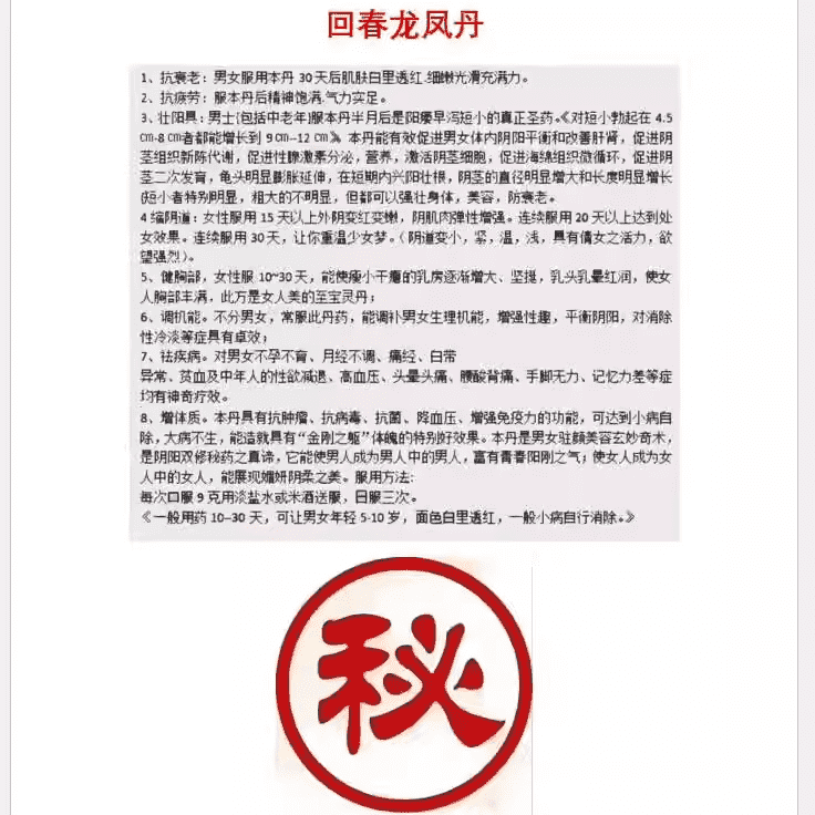 回春龙凤丹电子版PDF，秘方配方，男女通用！