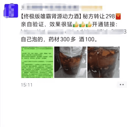 【终极版雄霸肾源动力酒】秘方转让亲自验证，效果很猛.原转